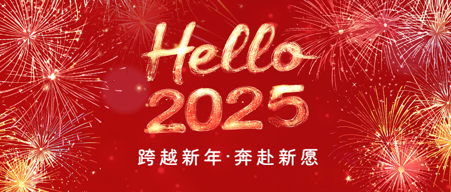 祺瑞呈祥啟新程，瑞彩煥耀升盛世，共賀新春榮耀時(shí)。